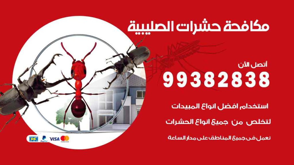 مكافحة حشرات الصليبية