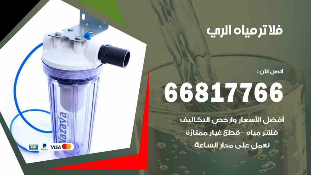 تركيب فلاتر الري