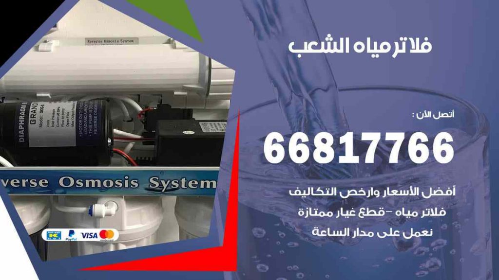 تركيب فلاتر الشعب