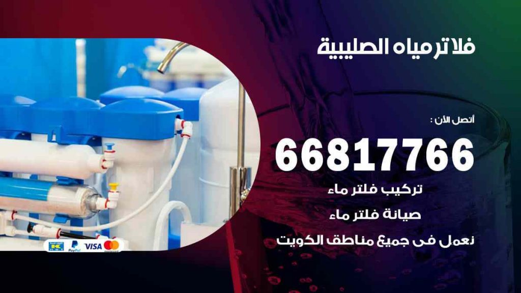 تركيب فلاتر الصليبية