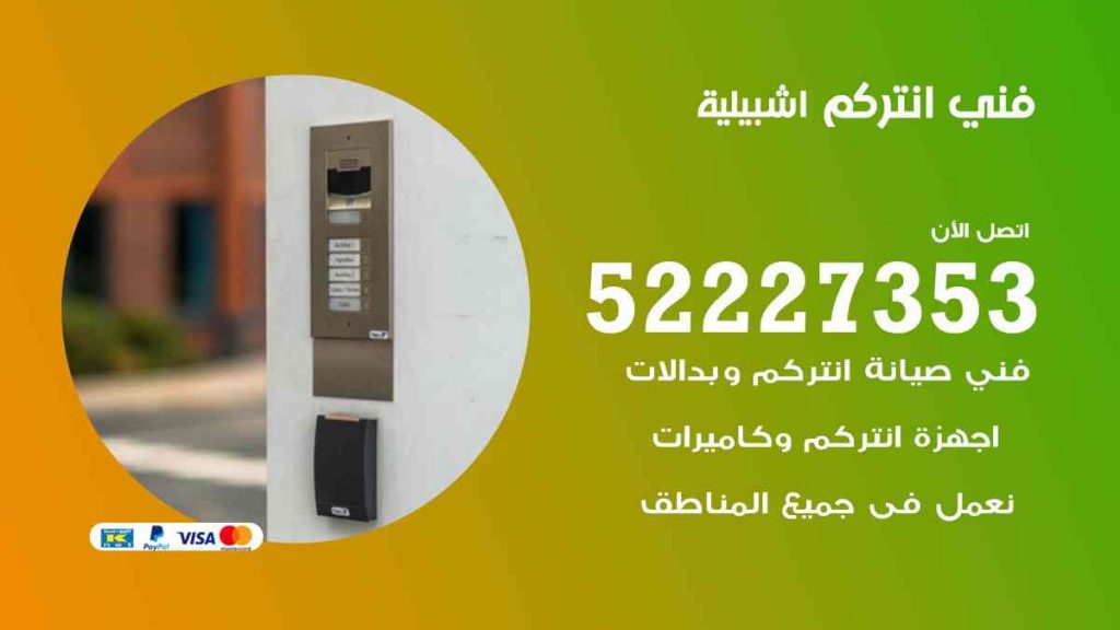 فني انتركم اشبيلية