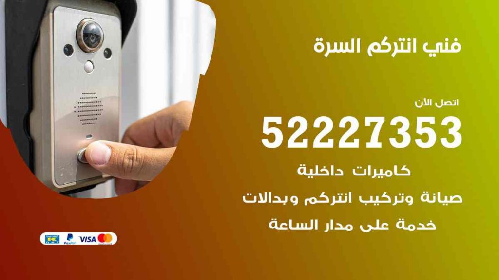 فني انتركم السرة