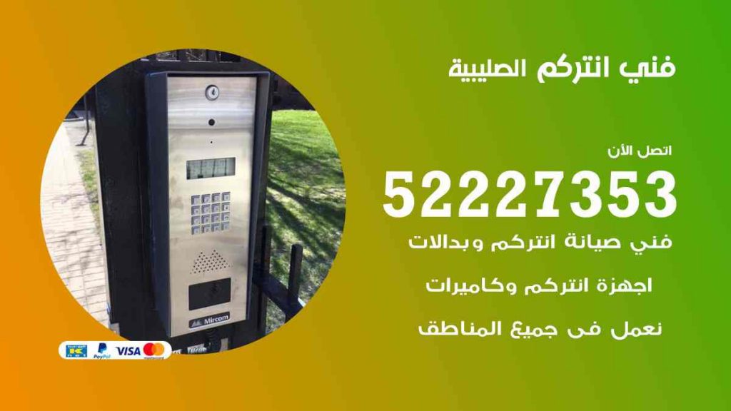 فني انتركم الصليبية