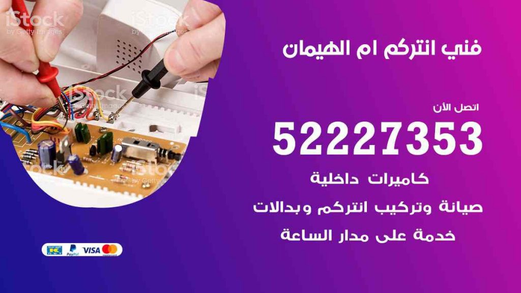 فني انتركم ام الهيمان