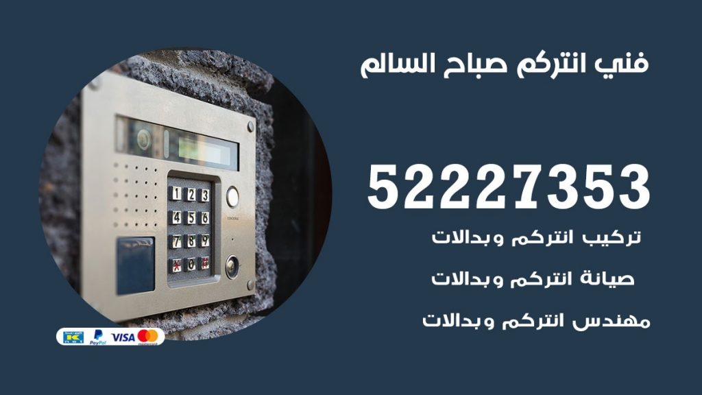 فني انتركم صباح السالم