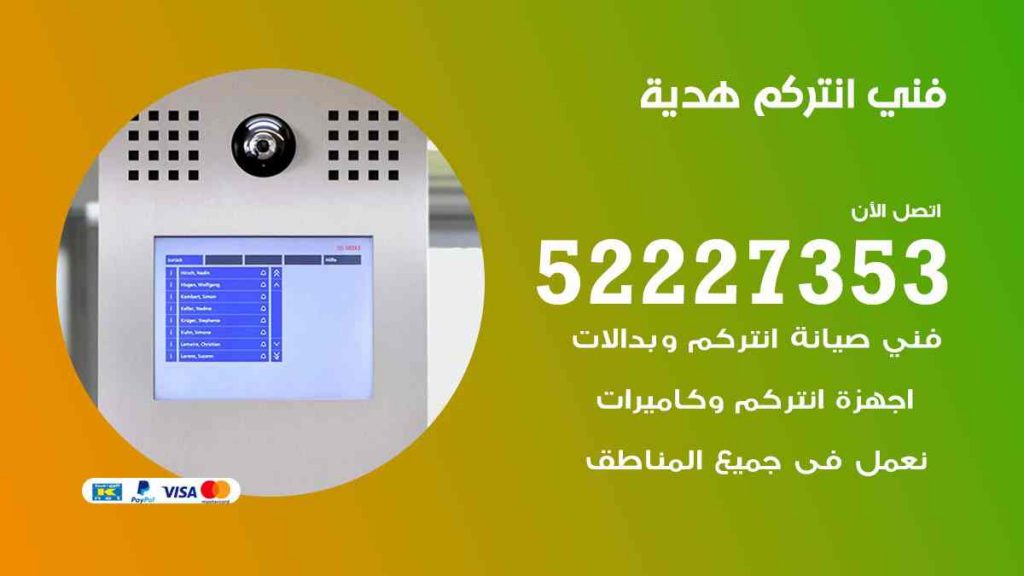 فني انتركم هدية