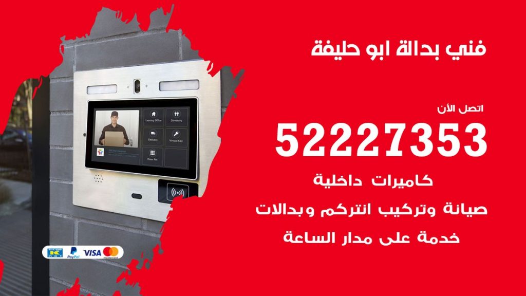 فني بدالة ابو حليفة