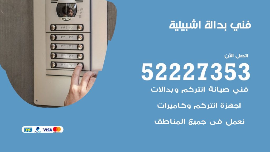 فني بدالة اشبيلية