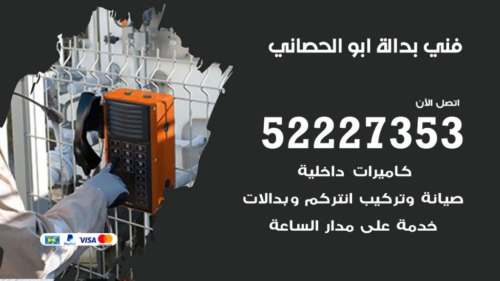 فني بدالة ابو الحصاني