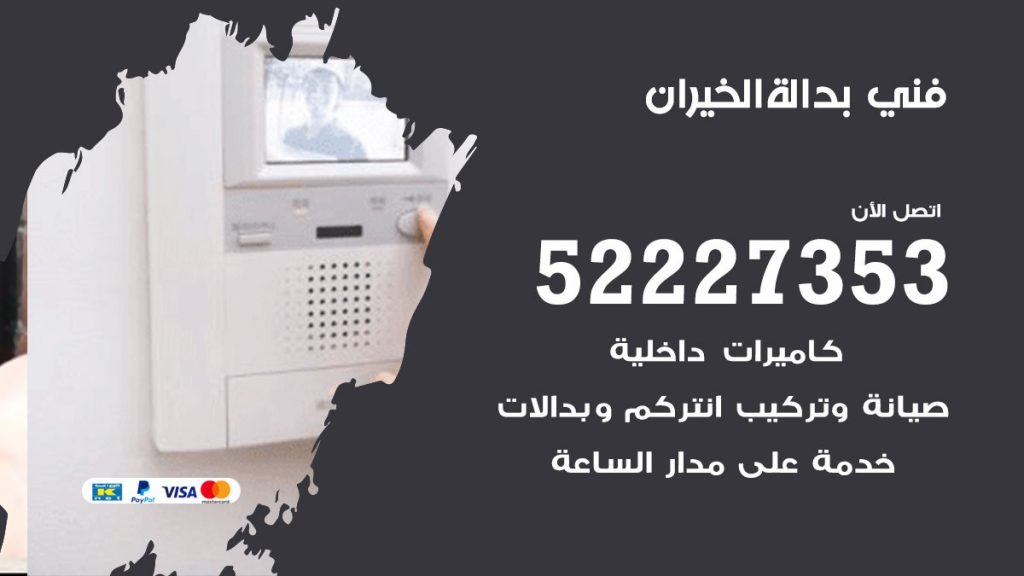 فني بدالة الخيران