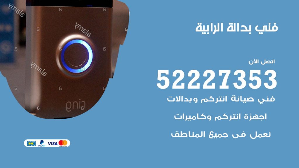 فني بدالة الرابية