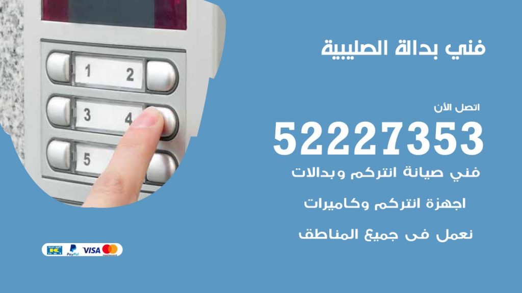 فني بدالة الصليبية