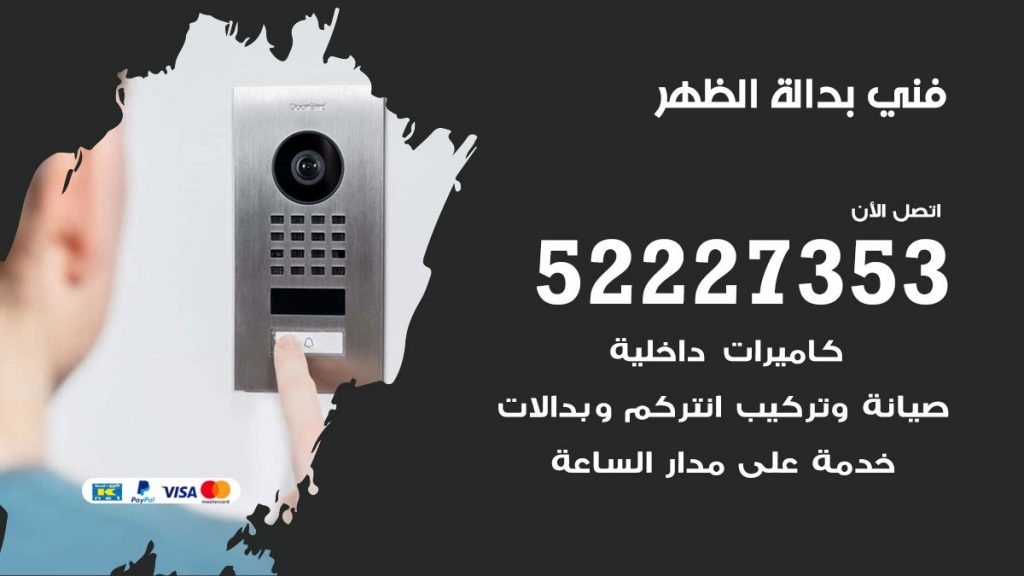 فني بدالة الظهر