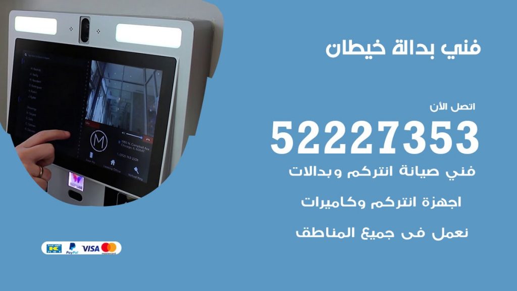 فني بدالة خيطان