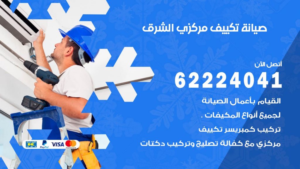 فني تكييف الشرق