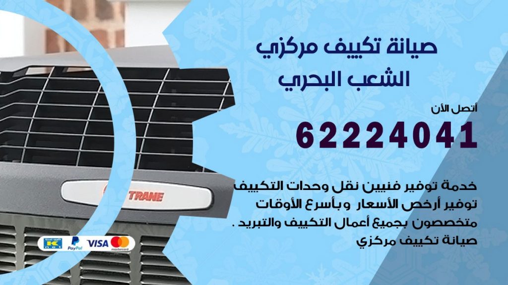 فني تكييف الشعب البحري