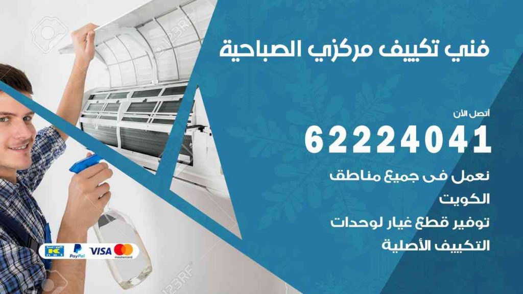 فني تكييف الصباحية