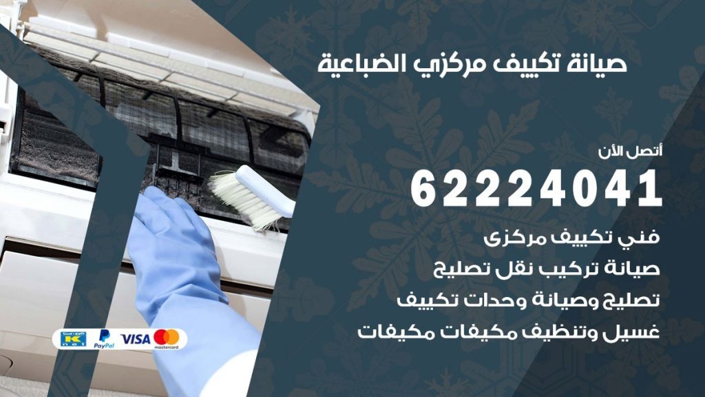 فني تكييف الضباعية