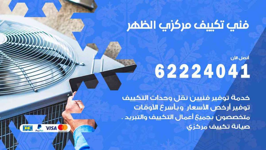 فني تكييف الظهر