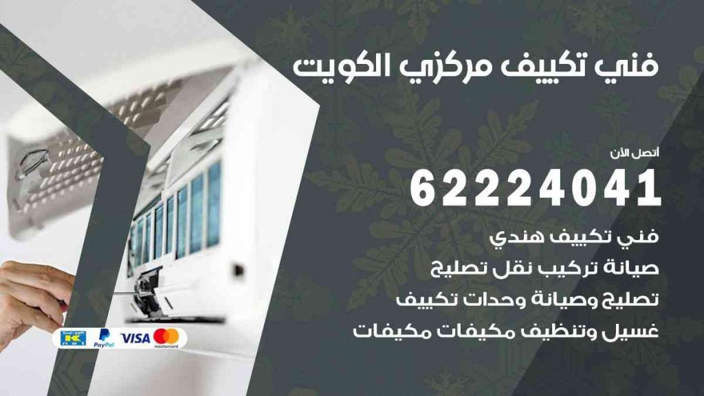 فني تكييف الري