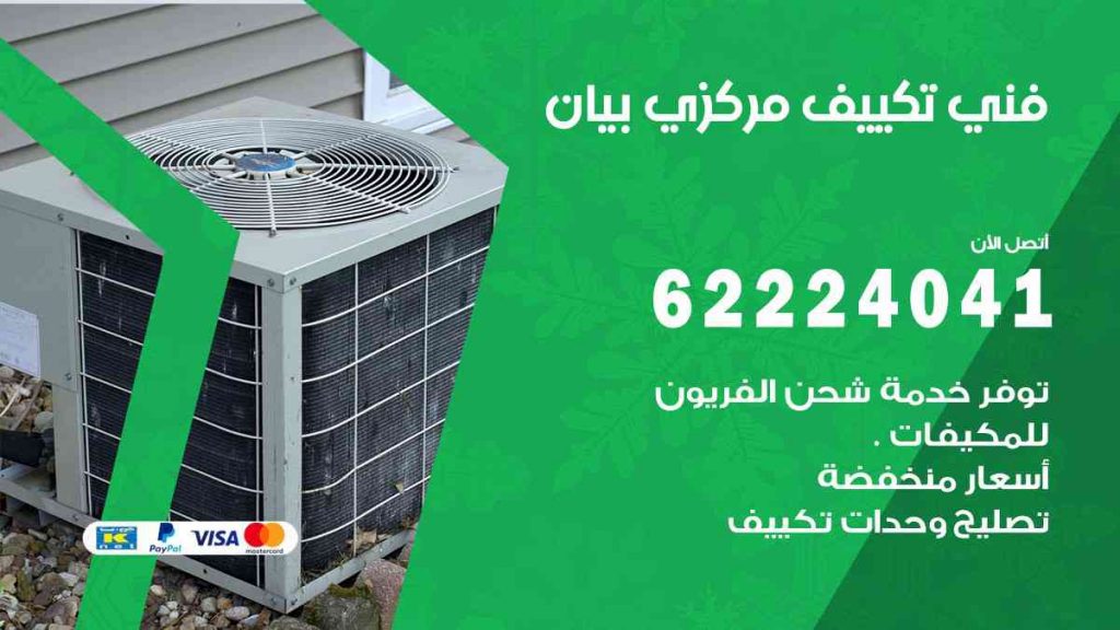فني تكييف بيان