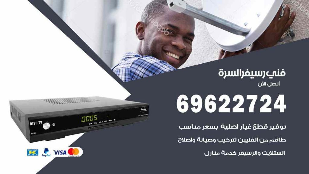فني رسيفر السرة