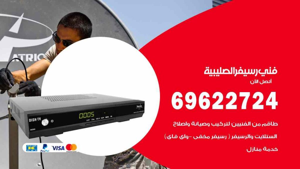 فني رسيفر الصليبية