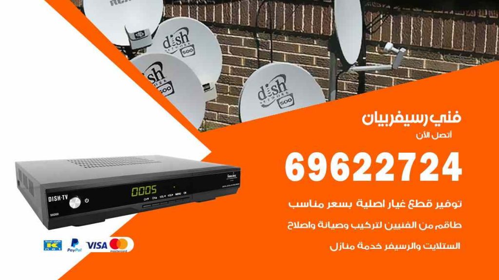 فني رسيفر بيان
