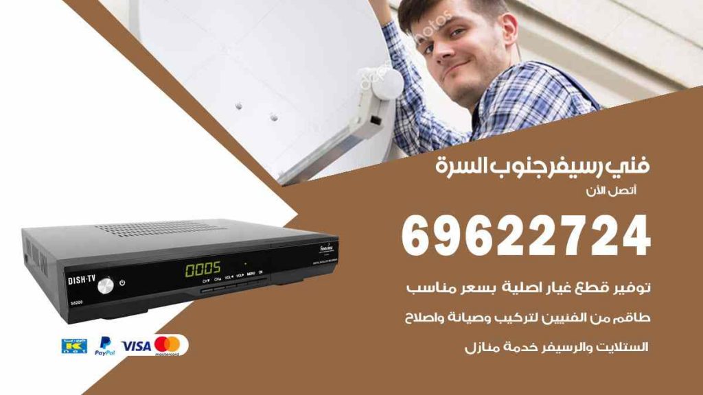 فني رسيفر جنوب السرة