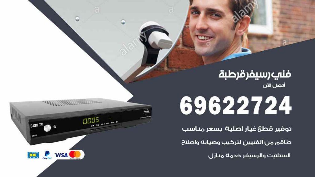 فني رسيفر قرطبة