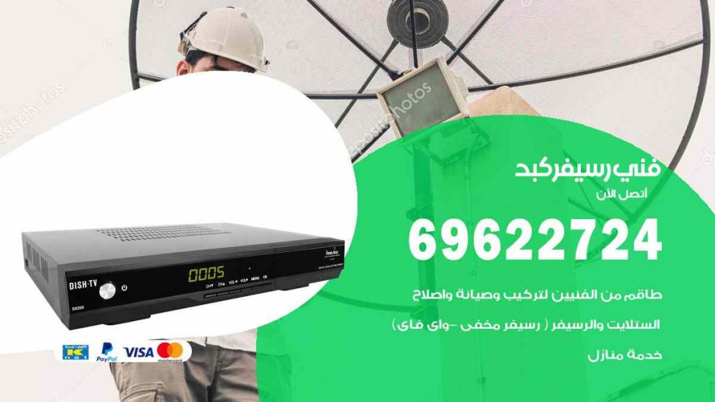 فني رسيفر كبد