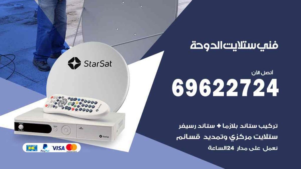 فني ستلايت الدوحة