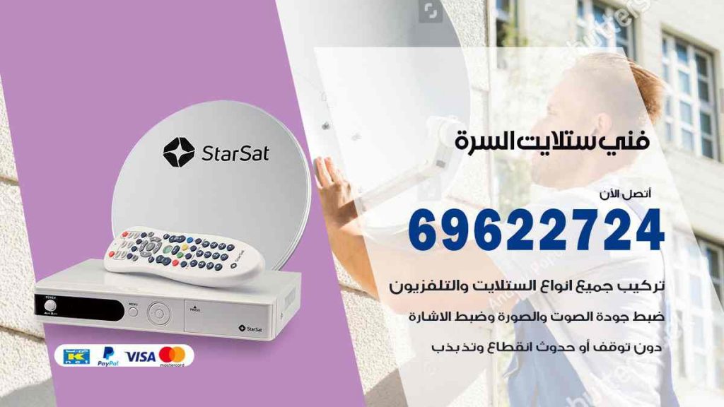 فني ستلايت السرة