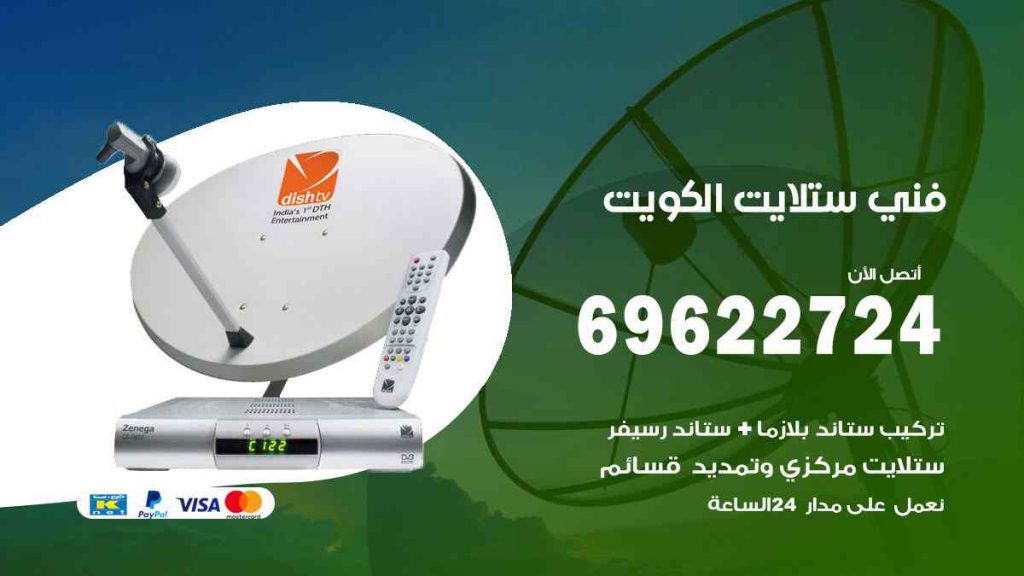 فني ستلايت العاصمة