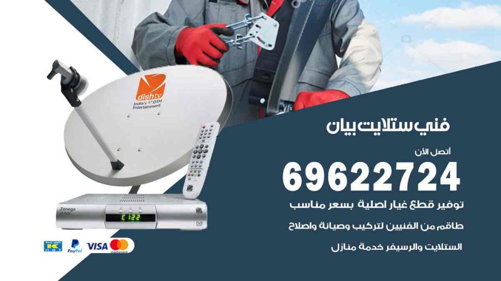 فني ستلايت بيان