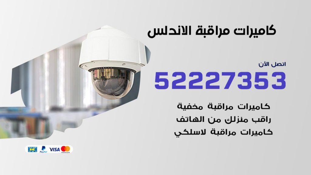 فني كاميرات مراقبة الاندلس