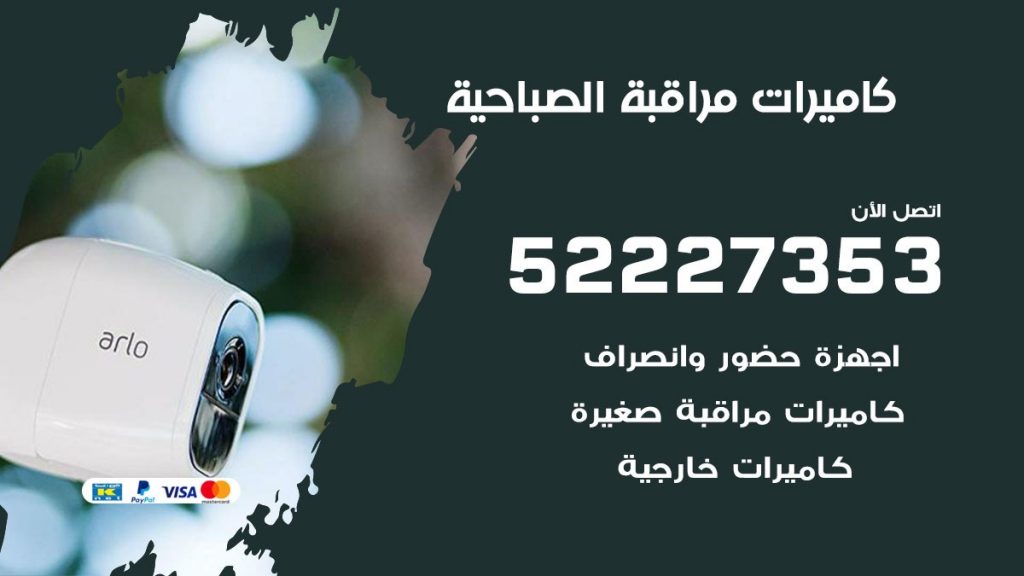 فني كاميرات مراقبة الصباحية