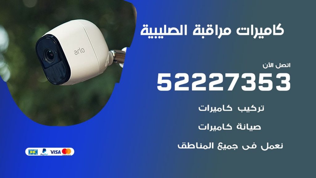 فني كاميرات مراقبة الصليبية