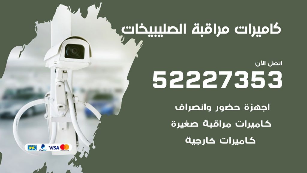 فني كاميرات مراقبة الصليبيخات