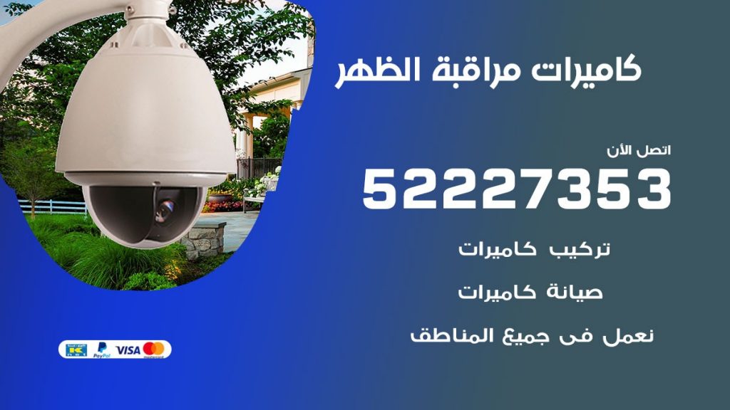فني كاميرات مراقبة الظهر