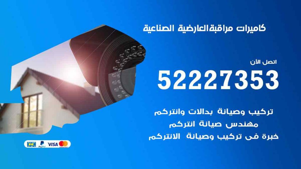 فني كاميرات مراقبة العارضية الصناعية