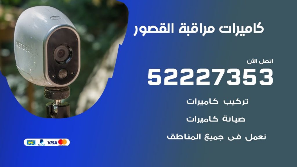 فني كاميرات مراقبة القصور