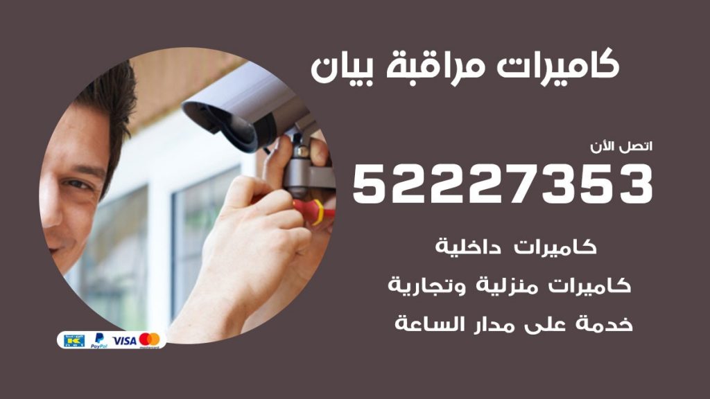 فني كاميرات مراقبة بيان