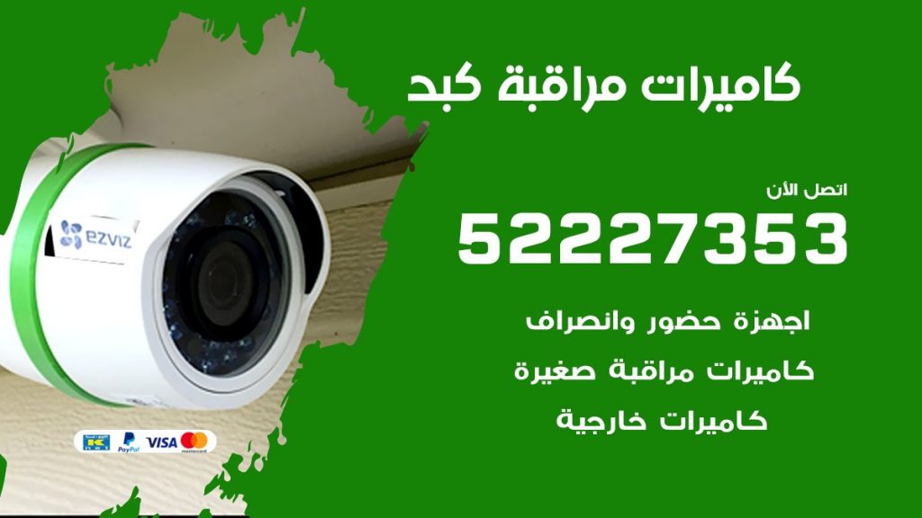 فني كاميرات مراقبة كبد