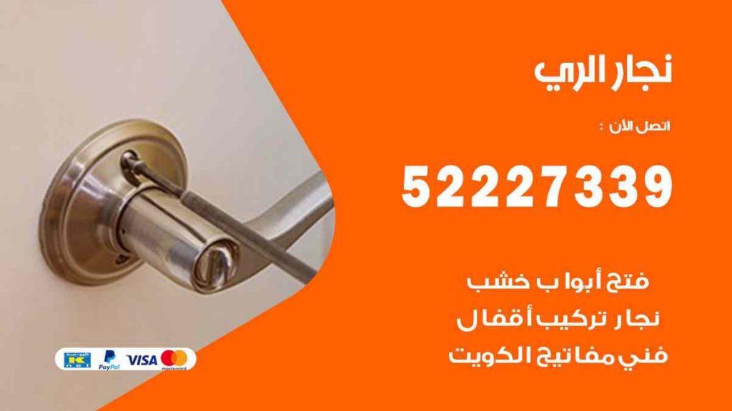 فني نجار الري