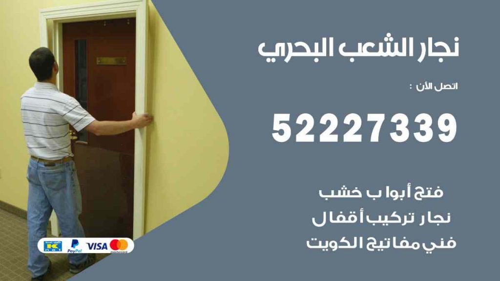 فني نجار الشعب البحري