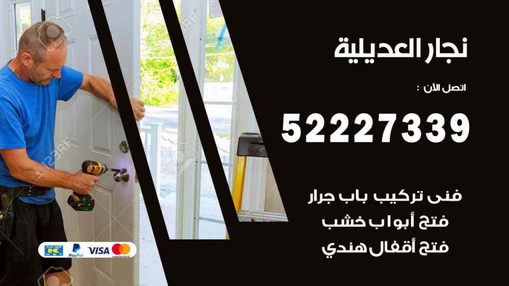 فني نجار العديلية