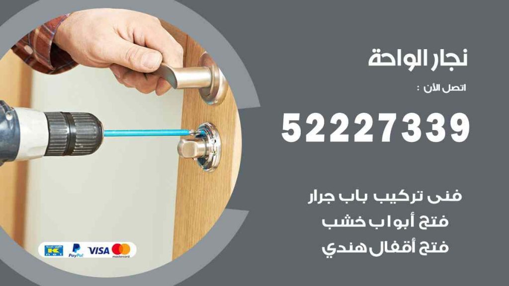 فني نجار الواحة