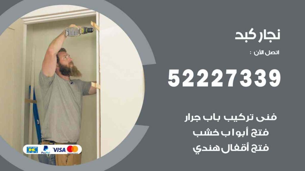 فني نجار كبد