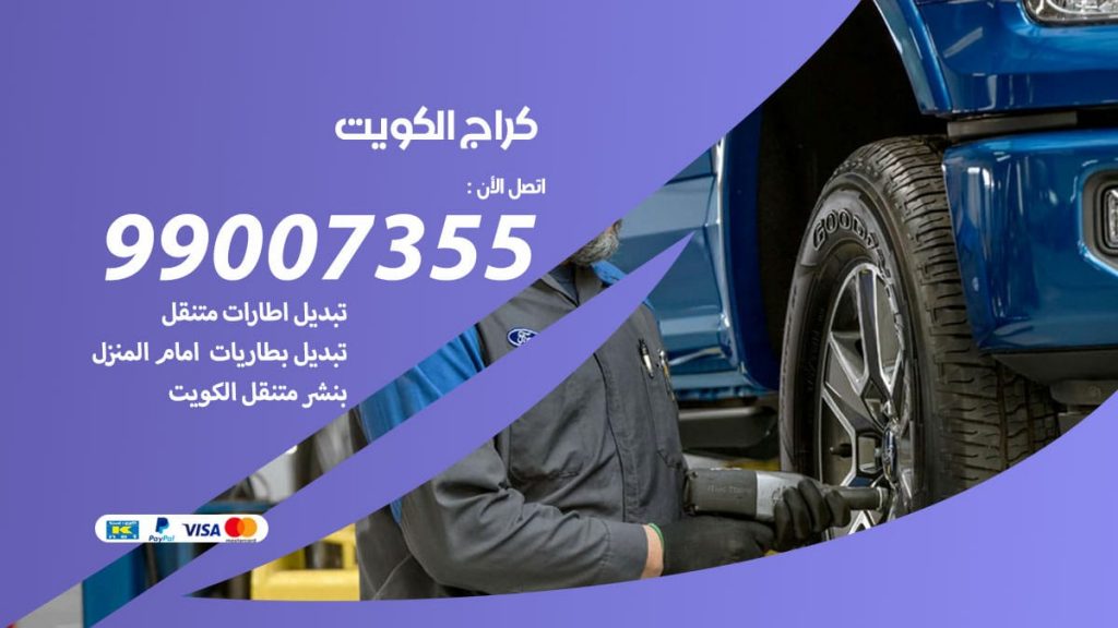 كراج العاصمة